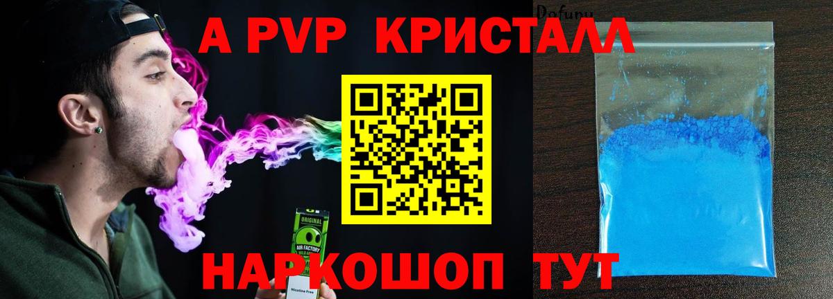 А ПВП Crystall Каменск-Шахтинский