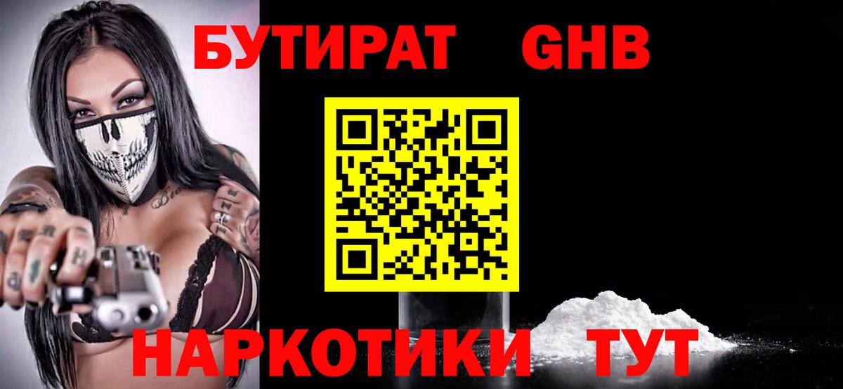 Бутират BDO 33%  Вход с VPN  БУТИРАТ  Каменск-Шахтинский 