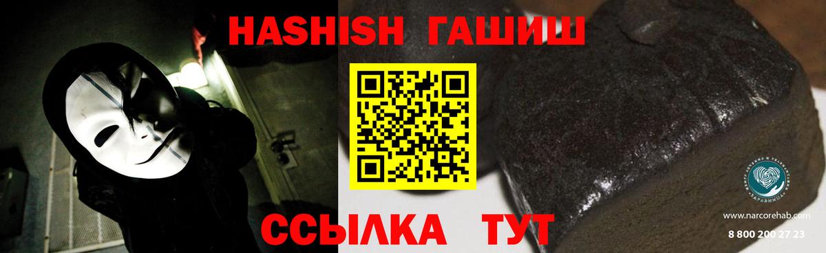 Каменск-Шахтинский  ГАШИШ Premium  ГАШИШ  ГАШИШ 40% ТГК  Вход с VPN 