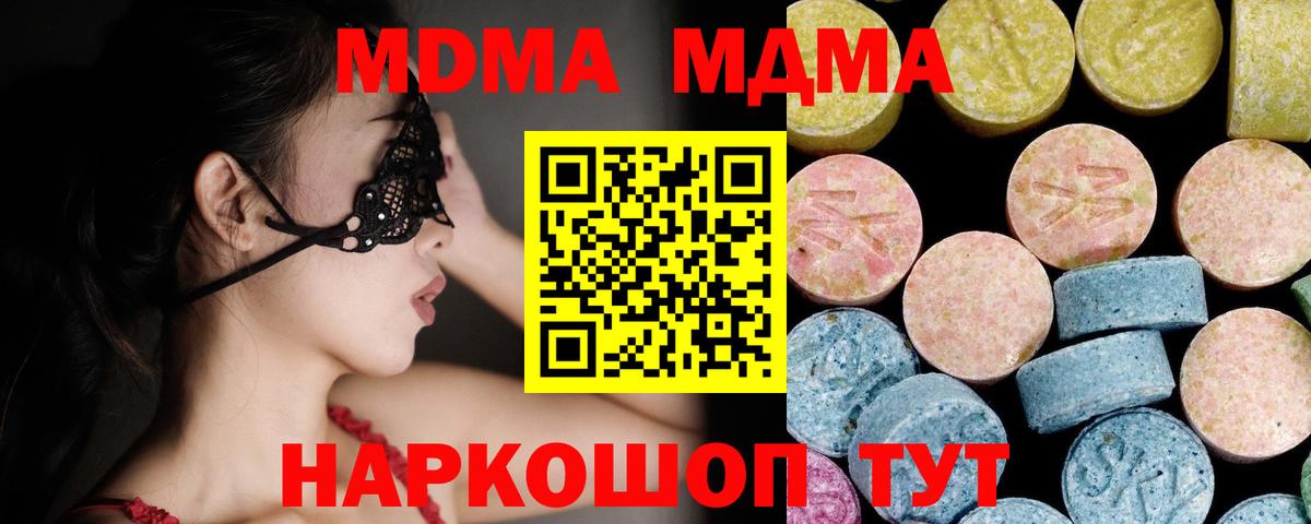 МДМА кристаллы Каменск-Шахтинский