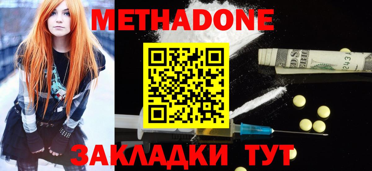МЕТАДОН кристалл Каменск-Шахтинский