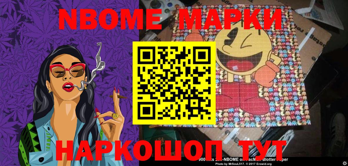 Марки N-bome 1,8мг Каменск-Шахтинский